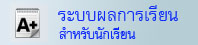 ผลการเรียน