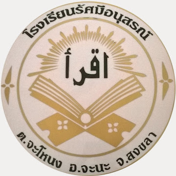 โรงเรียนรัศมีอนุสรณ์